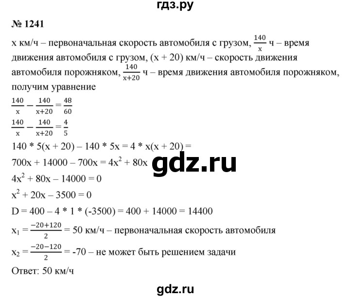 ГДЗ по алгебре 9 класс  Никольский   номер - 1241, Решебник к учебнику 2022