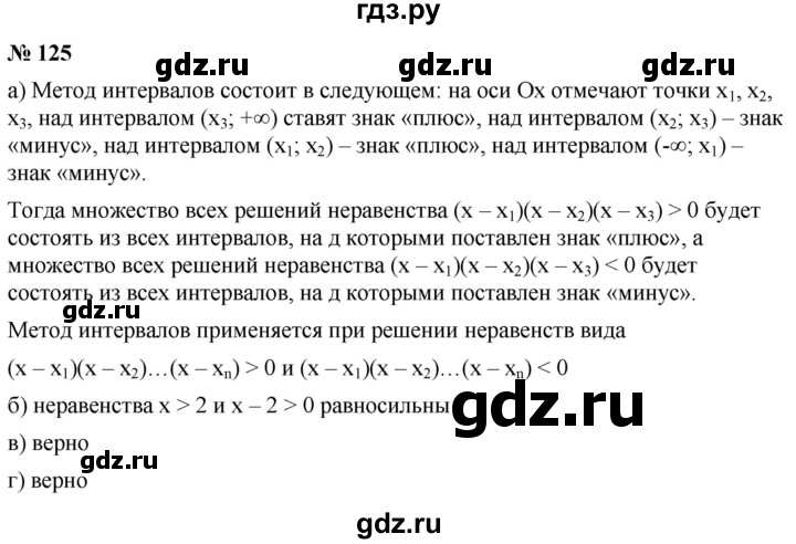 ГДЗ по алгебре 9 класс  Никольский   номер - 125, Решебник к учебнику 2022