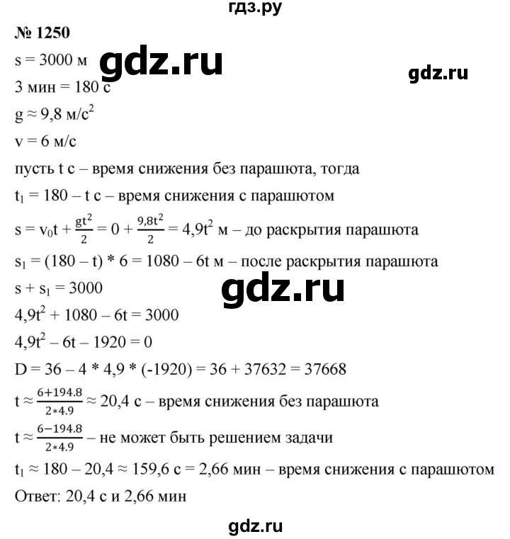 ГДЗ по алгебре 9 класс  Никольский   номер - 1250, Решебник к учебнику 2022
