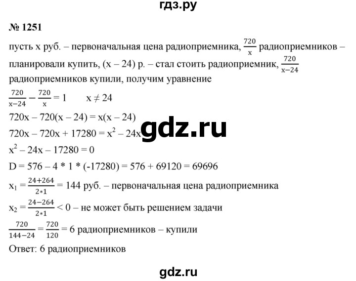 ГДЗ по алгебре 9 класс  Никольский   номер - 1251, Решебник к учебнику 2022