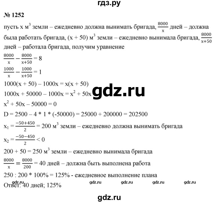 ГДЗ по алгебре 9 класс  Никольский   номер - 1252, Решебник к учебнику 2022