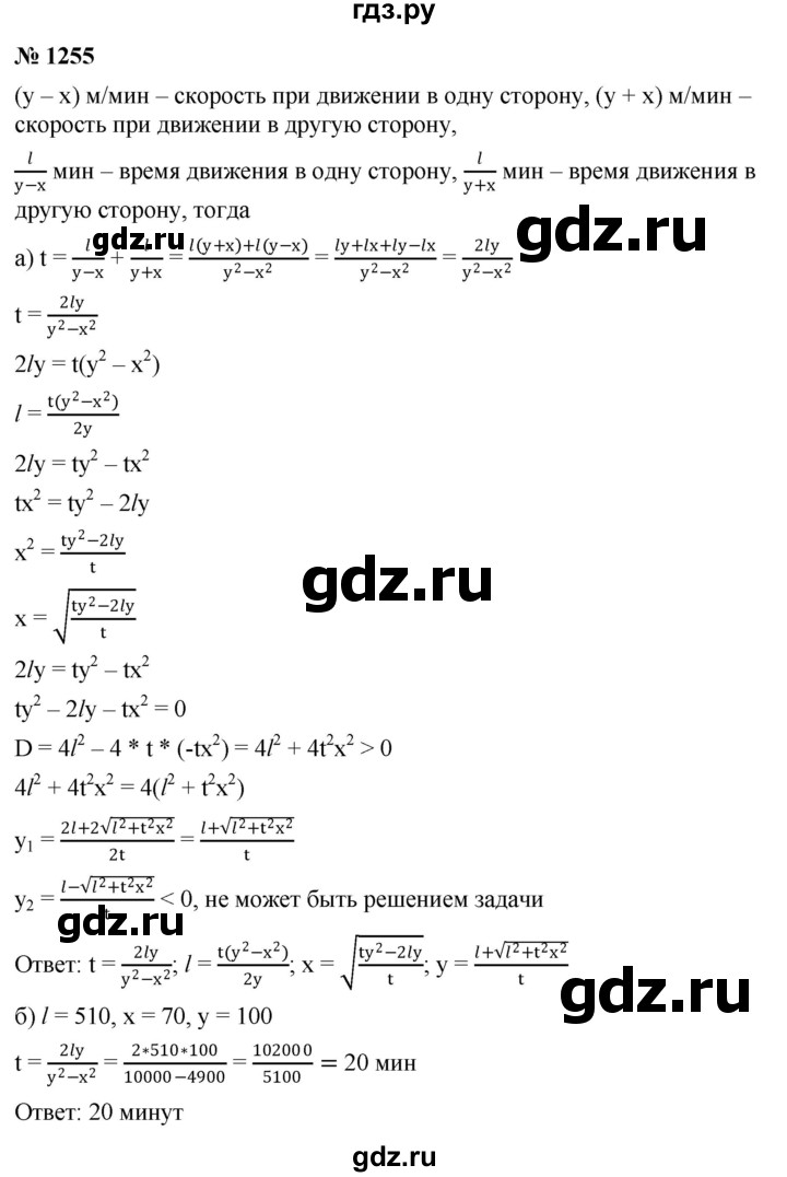 ГДЗ по алгебре 9 класс  Никольский   номер - 1255, Решебник к учебнику 2022