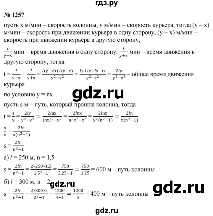 ГДЗ по алгебре 9 класс  Никольский   номер - 1257, Решебник к учебнику 2022