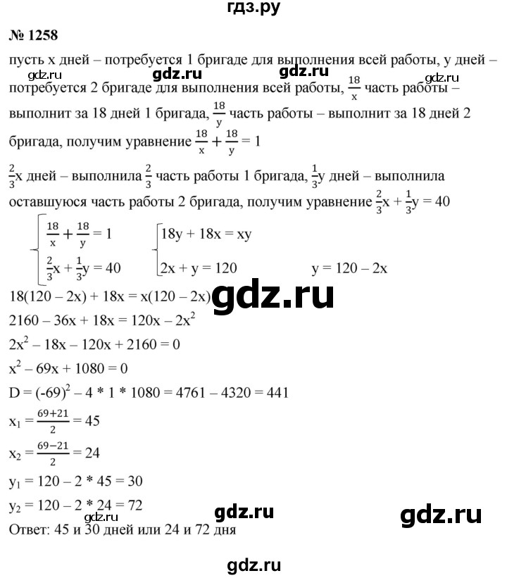 ГДЗ по алгебре 9 класс  Никольский   номер - 1258, Решебник к учебнику 2022