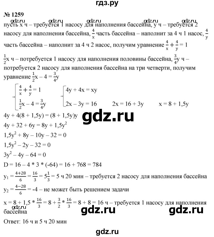 ГДЗ по алгебре 9 класс  Никольский   номер - 1259, Решебник к учебнику 2022
