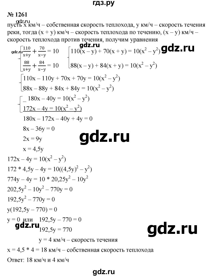 ГДЗ по алгебре 9 класс  Никольский   номер - 1261, Решебник к учебнику 2022
