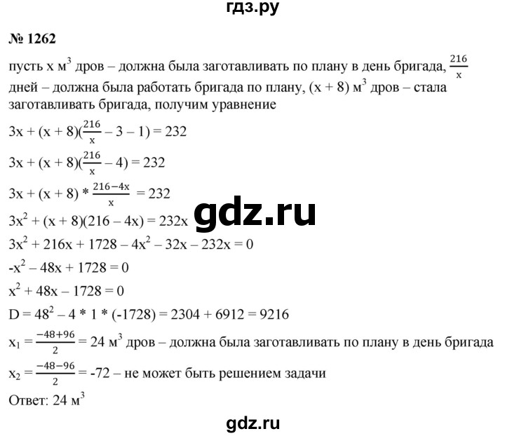 ГДЗ по алгебре 9 класс  Никольский   номер - 1262, Решебник к учебнику 2022