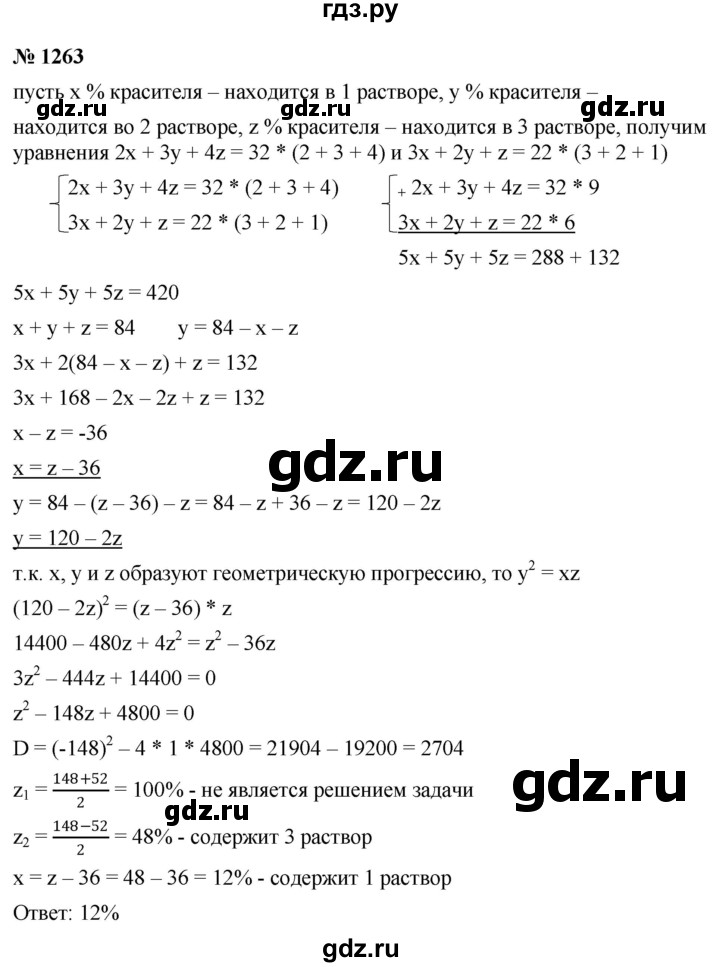 ГДЗ по алгебре 9 класс  Никольский   номер - 1263, Решебник к учебнику 2022