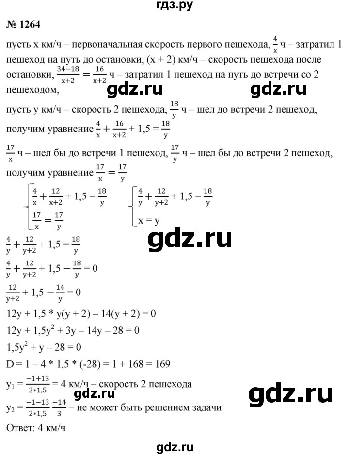 ГДЗ по алгебре 9 класс  Никольский   номер - 1264, Решебник к учебнику 2022