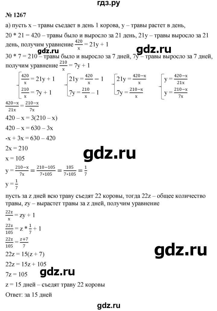 ГДЗ по алгебре 9 класс  Никольский   номер - 1267, Решебник к учебнику 2022