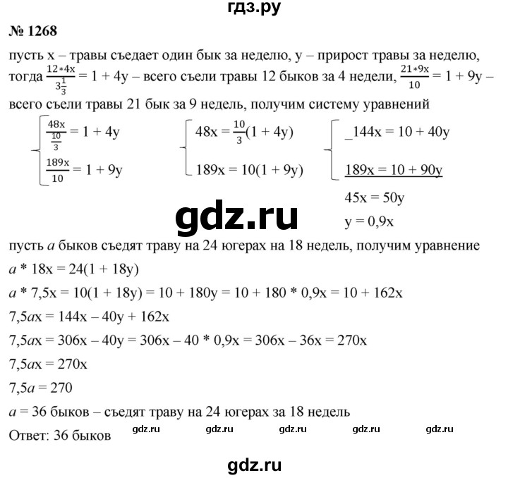 ГДЗ по алгебре 9 класс  Никольский   номер - 1268, Решебник к учебнику 2022