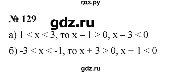 ГДЗ по алгебре 9 класс  Никольский   номер - 129, Решебник к учебнику 2022