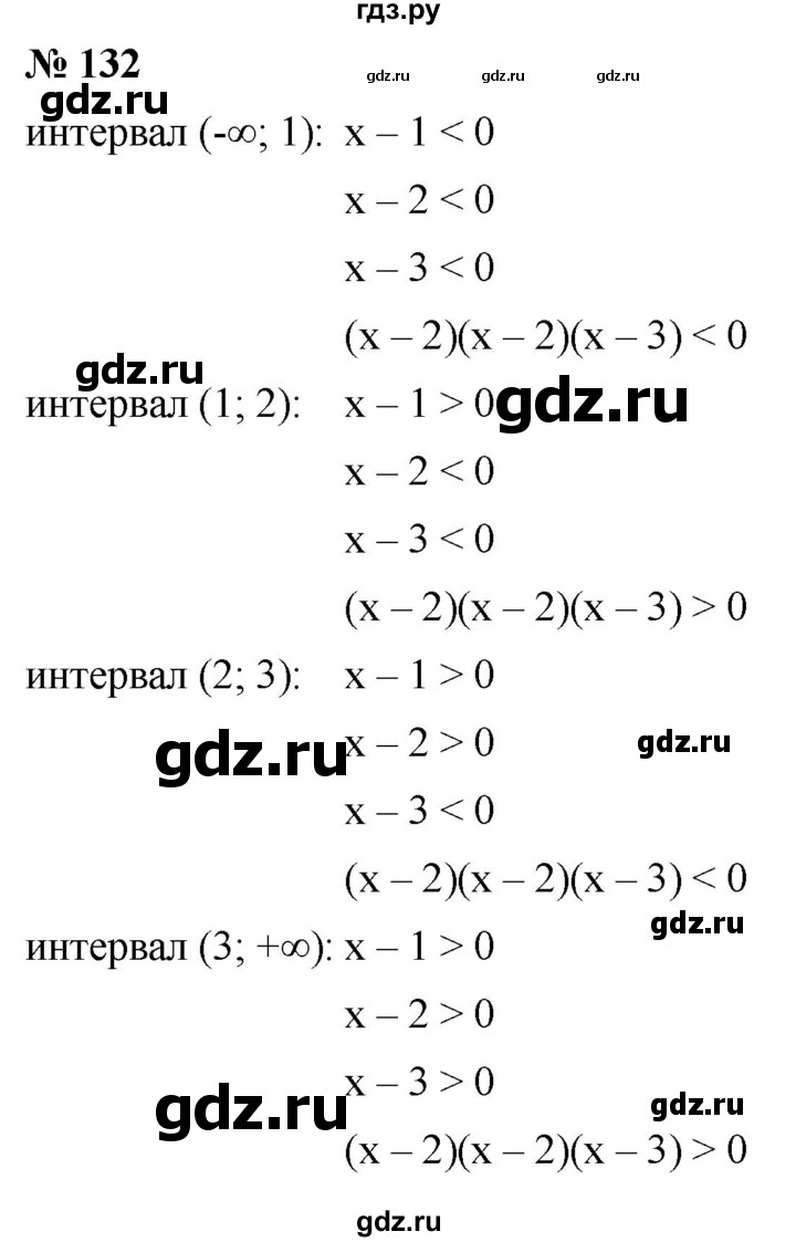 ГДЗ по алгебре 9 класс  Никольский   номер - 132, Решебник к учебнику 2022