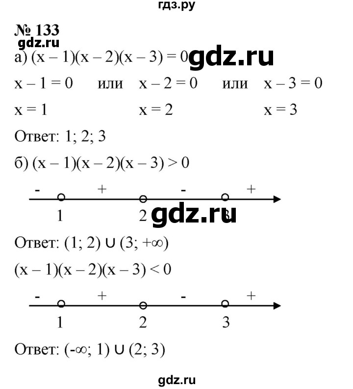 ГДЗ по алгебре 9 класс  Никольский   номер - 133, Решебник к учебнику 2022