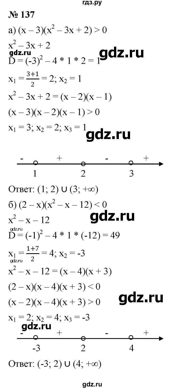 ГДЗ по алгебре 9 класс  Никольский   номер - 137, Решебник к учебнику 2022