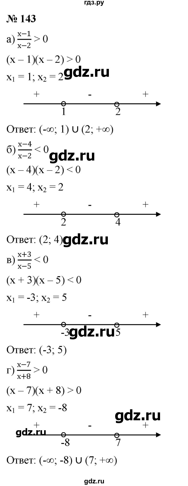 ГДЗ по алгебре 9 класс  Никольский   номер - 143, Решебник к учебнику 2022