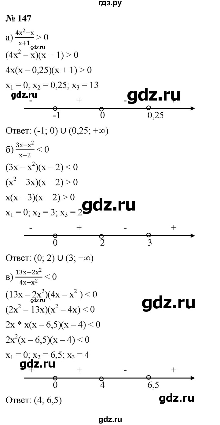 ГДЗ по алгебре 9 класс  Никольский   номер - 147, Решебник к учебнику 2022
