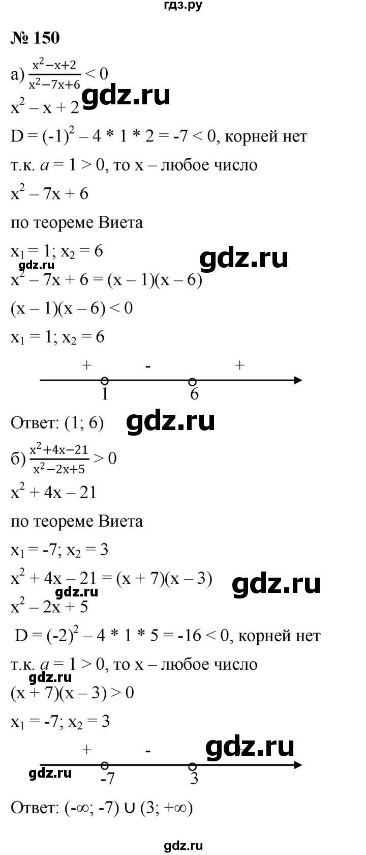 ГДЗ по алгебре 9 класс  Никольский   номер - 150, Решебник к учебнику 2022