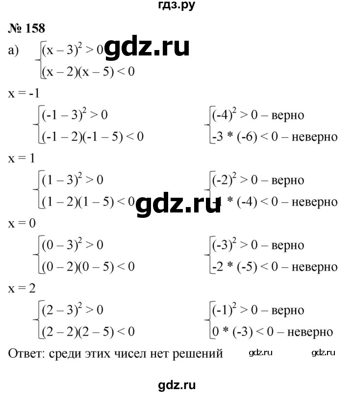 ГДЗ по алгебре 9 класс  Никольский   номер - 158, Решебник к учебнику 2022