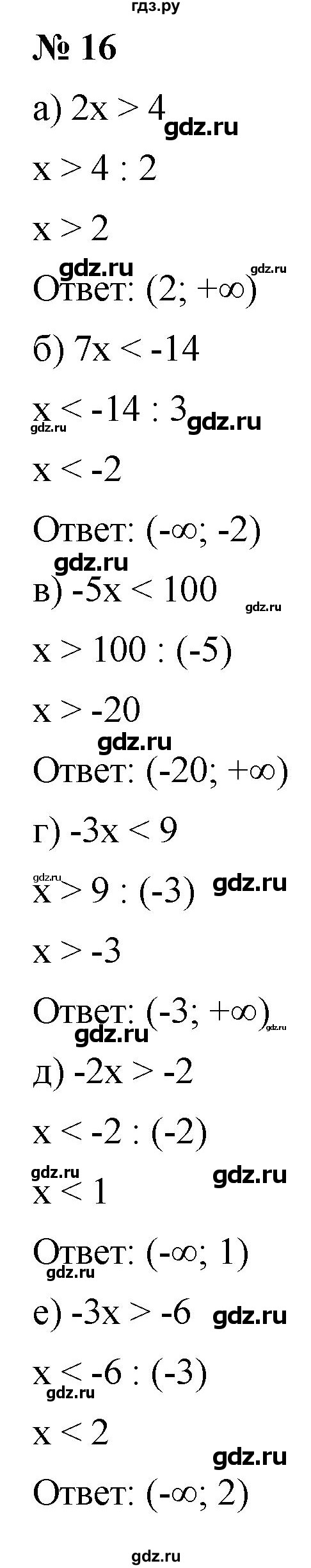 ГДЗ по алгебре 9 класс  Никольский   номер - 16, Решебник к учебнику 2022
