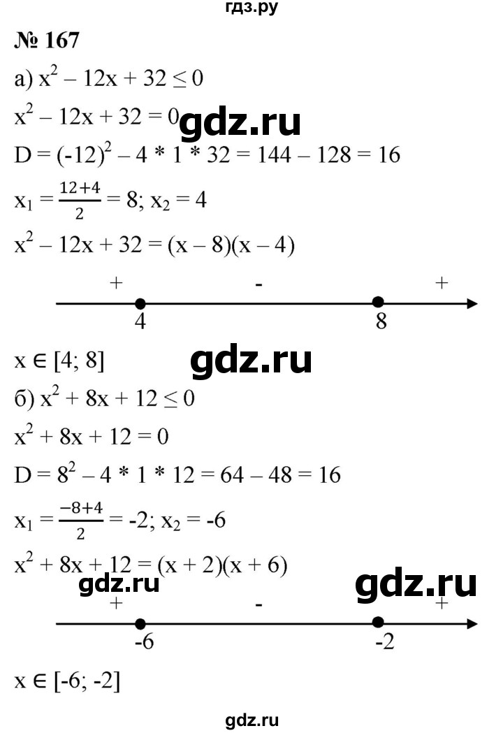 ГДЗ по алгебре 9 класс  Никольский   номер - 167, Решебник к учебнику 2022