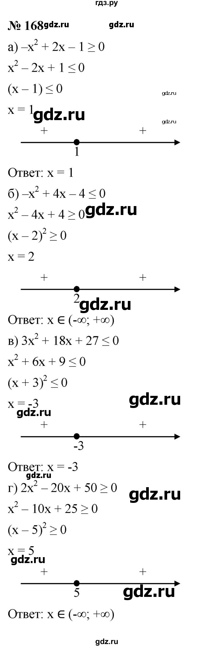 ГДЗ по алгебре 9 класс  Никольский   номер - 168, Решебник к учебнику 2022