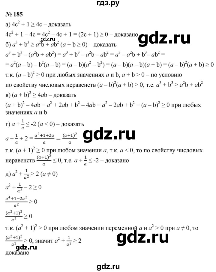 ГДЗ по алгебре 9 класс  Никольский   номер - 185, Решебник к учебнику 2022