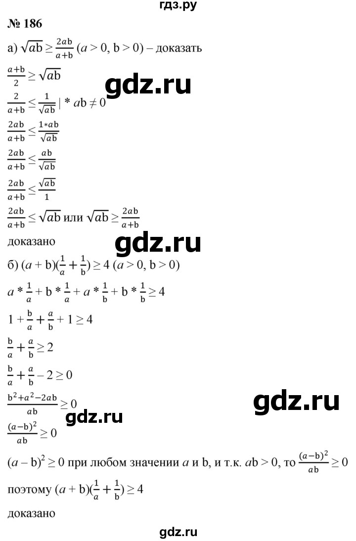 ГДЗ по алгебре 9 класс  Никольский   номер - 186, Решебник к учебнику 2022