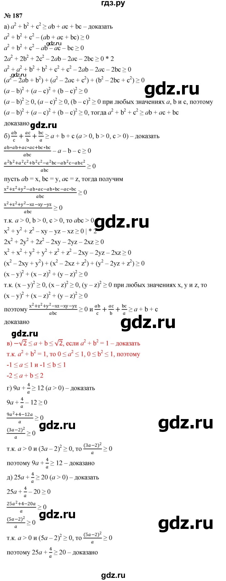 ГДЗ по алгебре 9 класс  Никольский   номер - 187, Решебник к учебнику 2022