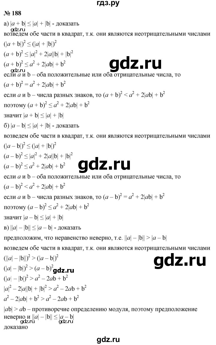 ГДЗ по алгебре 9 класс  Никольский   номер - 188, Решебник к учебнику 2022