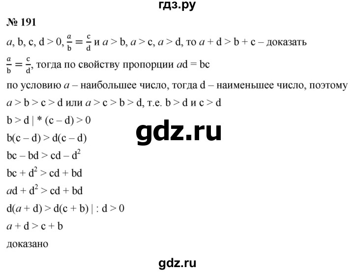 ГДЗ по алгебре 9 класс  Никольский   номер - 191, Решебник к учебнику 2022