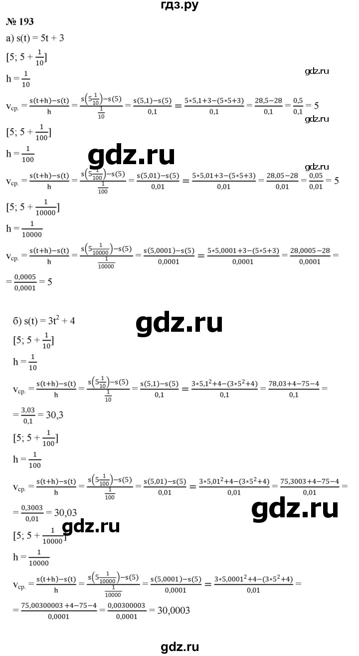 ГДЗ по алгебре 9 класс  Никольский   номер - 193, Решебник к учебнику 2022