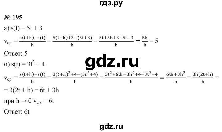 ГДЗ по алгебре 9 класс  Никольский   номер - 195, Решебник к учебнику 2022
