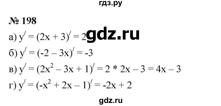 ГДЗ по алгебре 9 класс  Никольский   номер - 198, Решебник к учебнику 2022