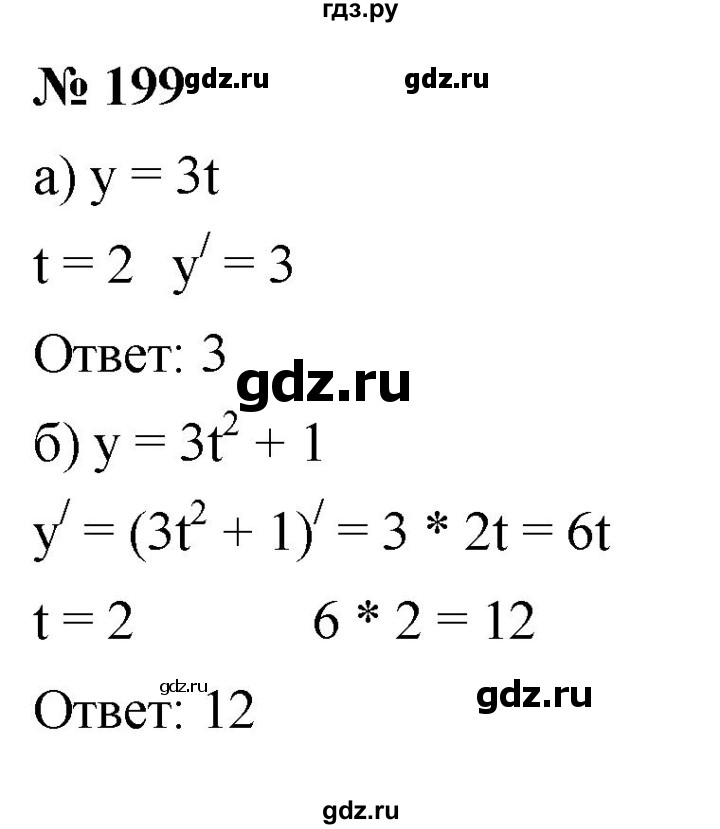 ГДЗ по алгебре 9 класс  Никольский   номер - 199, Решебник к учебнику 2022