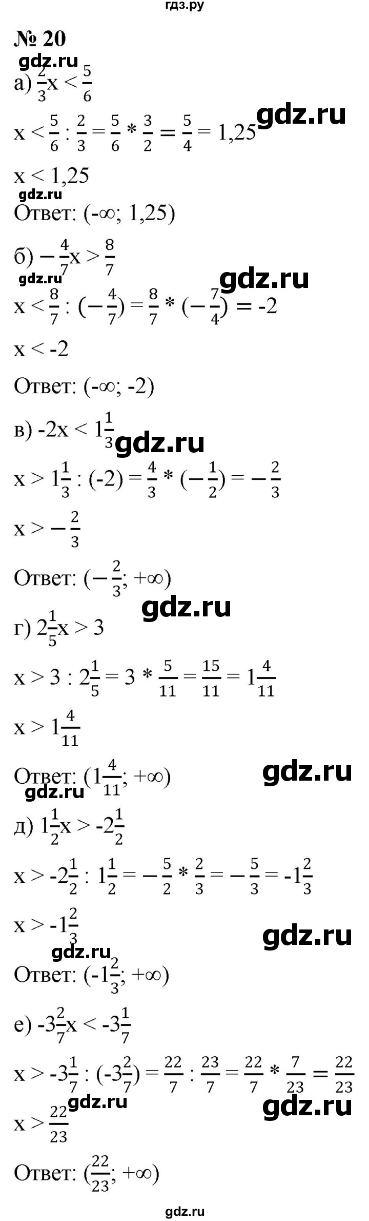 ГДЗ по алгебре 9 класс  Никольский   номер - 20, Решебник к учебнику 2022
