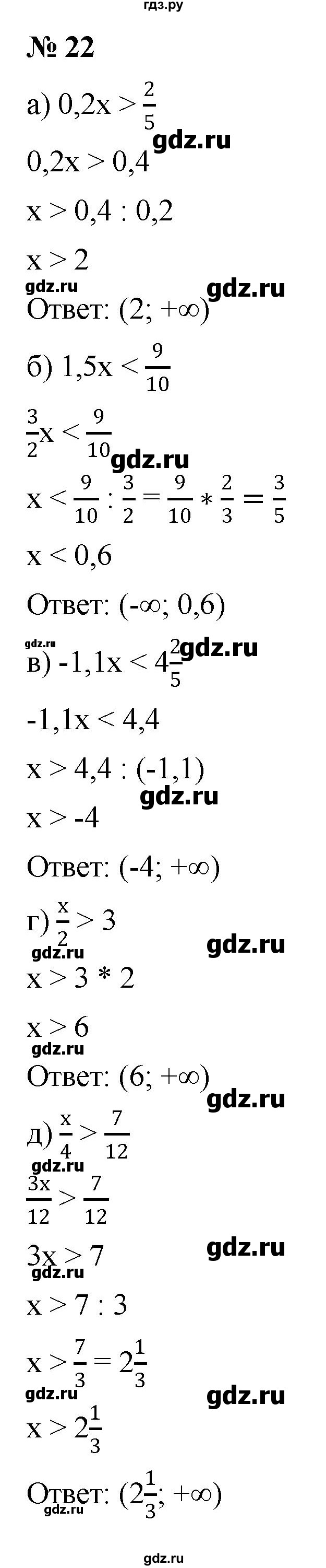 ГДЗ по алгебре 9 класс  Никольский   номер - 22, Решебник к учебнику 2022