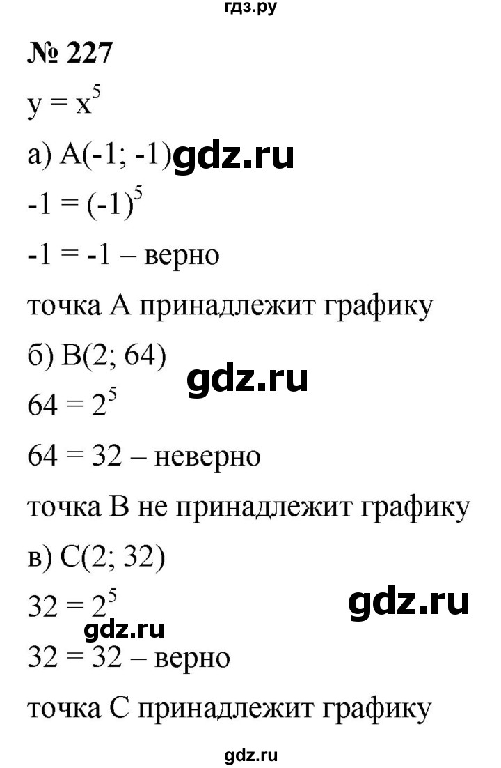 ГДЗ по алгебре 9 класс  Никольский   номер - 227, Решебник к учебнику 2022