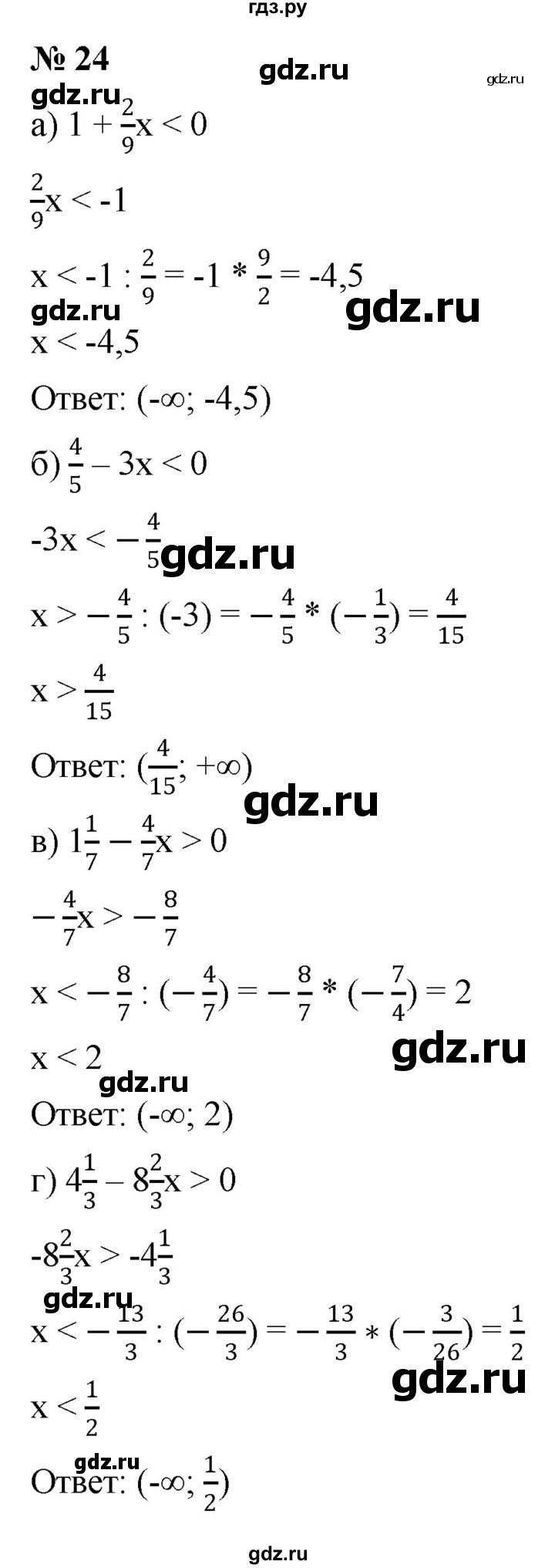 ГДЗ по алгебре 9 класс  Никольский   номер - 24, Решебник к учебнику 2022