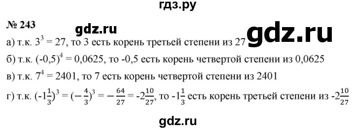 ГДЗ по алгебре 9 класс  Никольский   номер - 243, Решебник к учебнику 2022
