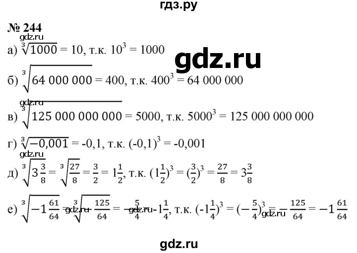 ГДЗ по алгебре 9 класс  Никольский   номер - 244, Решебник к учебнику 2022