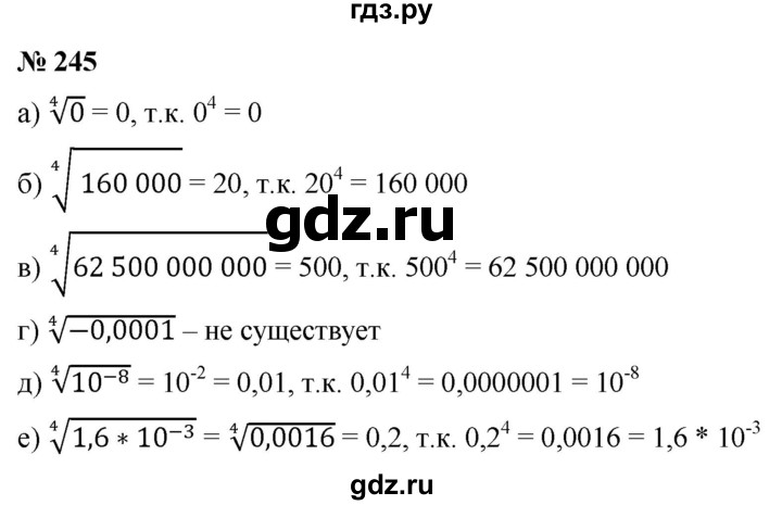 ГДЗ по алгебре 9 класс  Никольский   номер - 245, Решебник к учебнику 2022