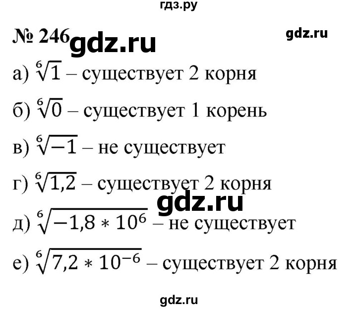 ГДЗ по алгебре 9 класс  Никольский   номер - 246, Решебник к учебнику 2022