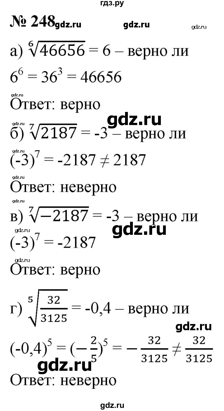 ГДЗ по алгебре 9 класс  Никольский   номер - 248, Решебник к учебнику 2022