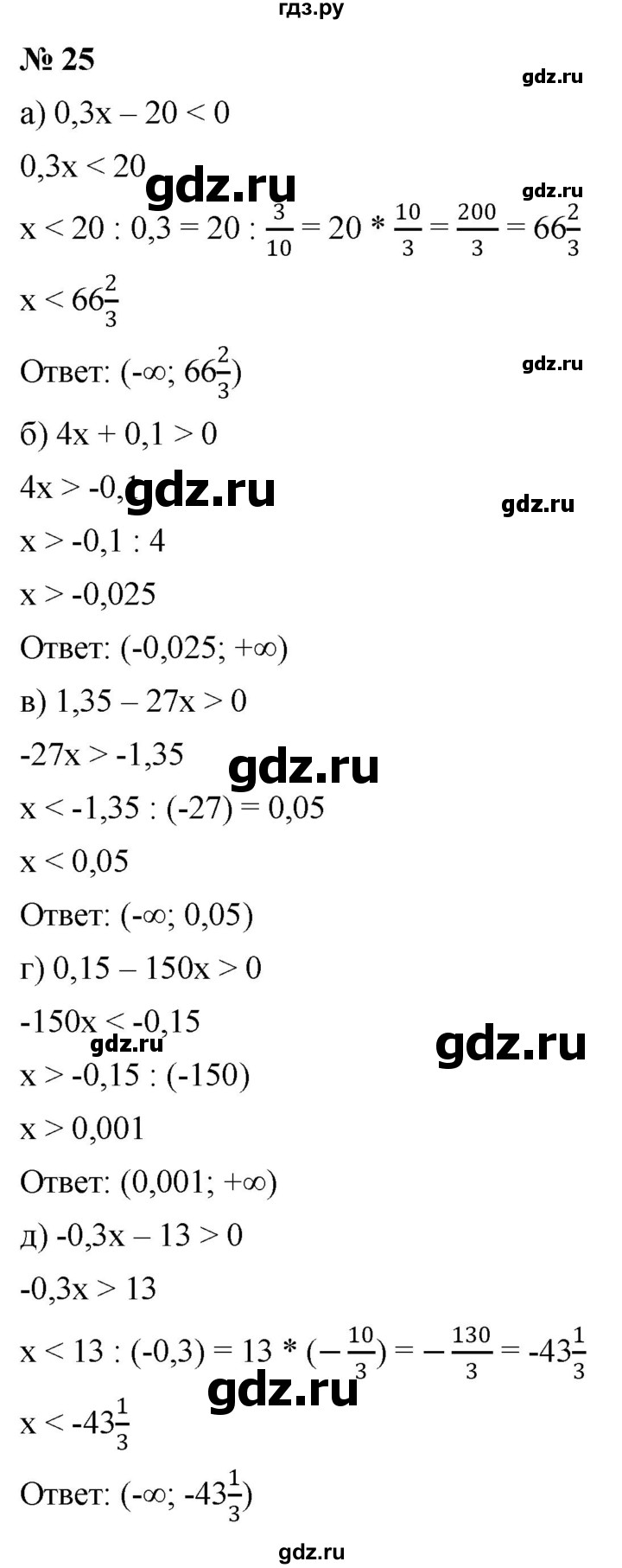 ГДЗ по алгебре 9 класс  Никольский   номер - 25, Решебник к учебнику 2022
