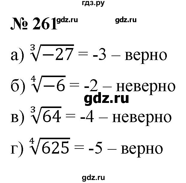 ГДЗ по алгебре 9 класс  Никольский   номер - 261, Решебник к учебнику 2022