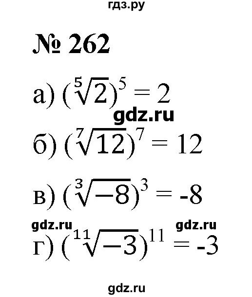 ГДЗ по алгебре 9 класс  Никольский   номер - 262, Решебник к учебнику 2022