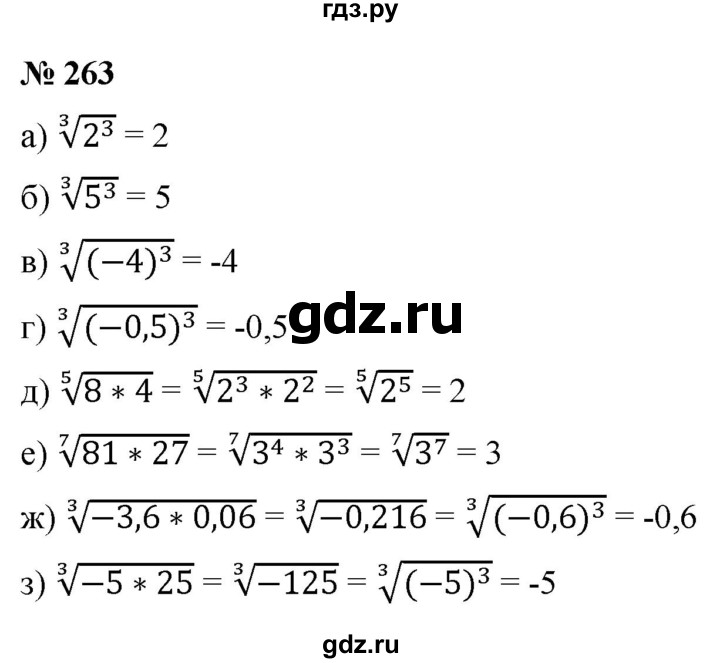 ГДЗ по алгебре 9 класс  Никольский   номер - 263, Решебник к учебнику 2022