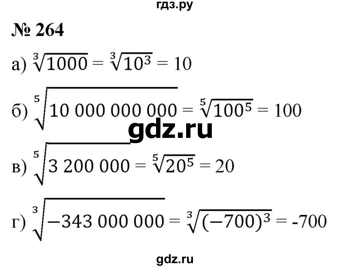 ГДЗ по алгебре 9 класс  Никольский   номер - 264, Решебник к учебнику 2022