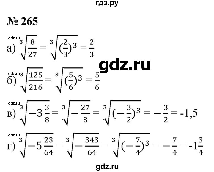 ГДЗ по алгебре 9 класс  Никольский   номер - 265, Решебник к учебнику 2022